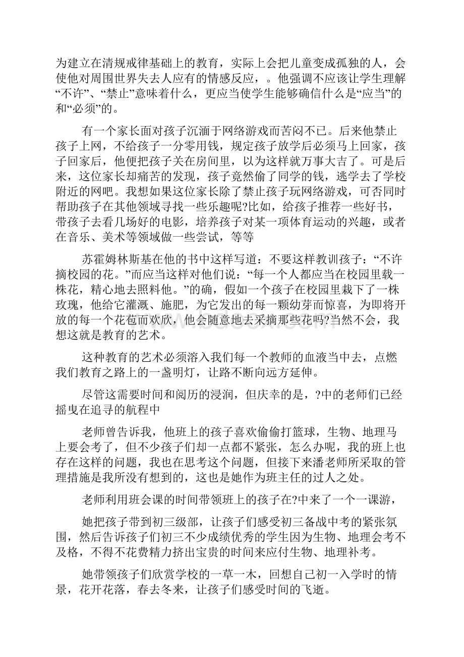 教师创先争优经验交流会讲话.docx_第2页