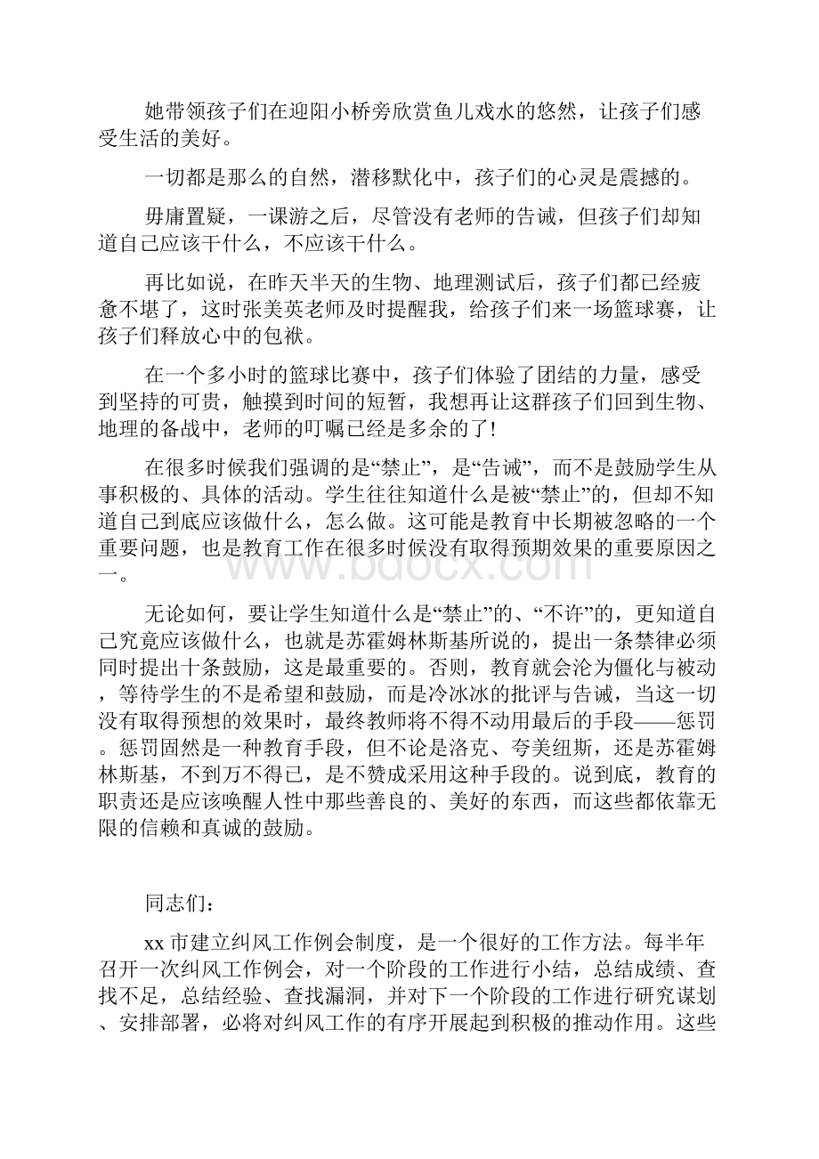 教师创先争优经验交流会讲话.docx_第3页