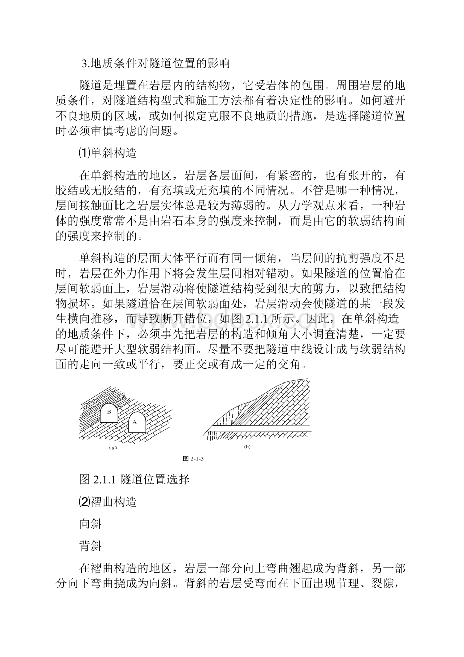 第2章铁路隧道规划与位置选择.docx_第3页