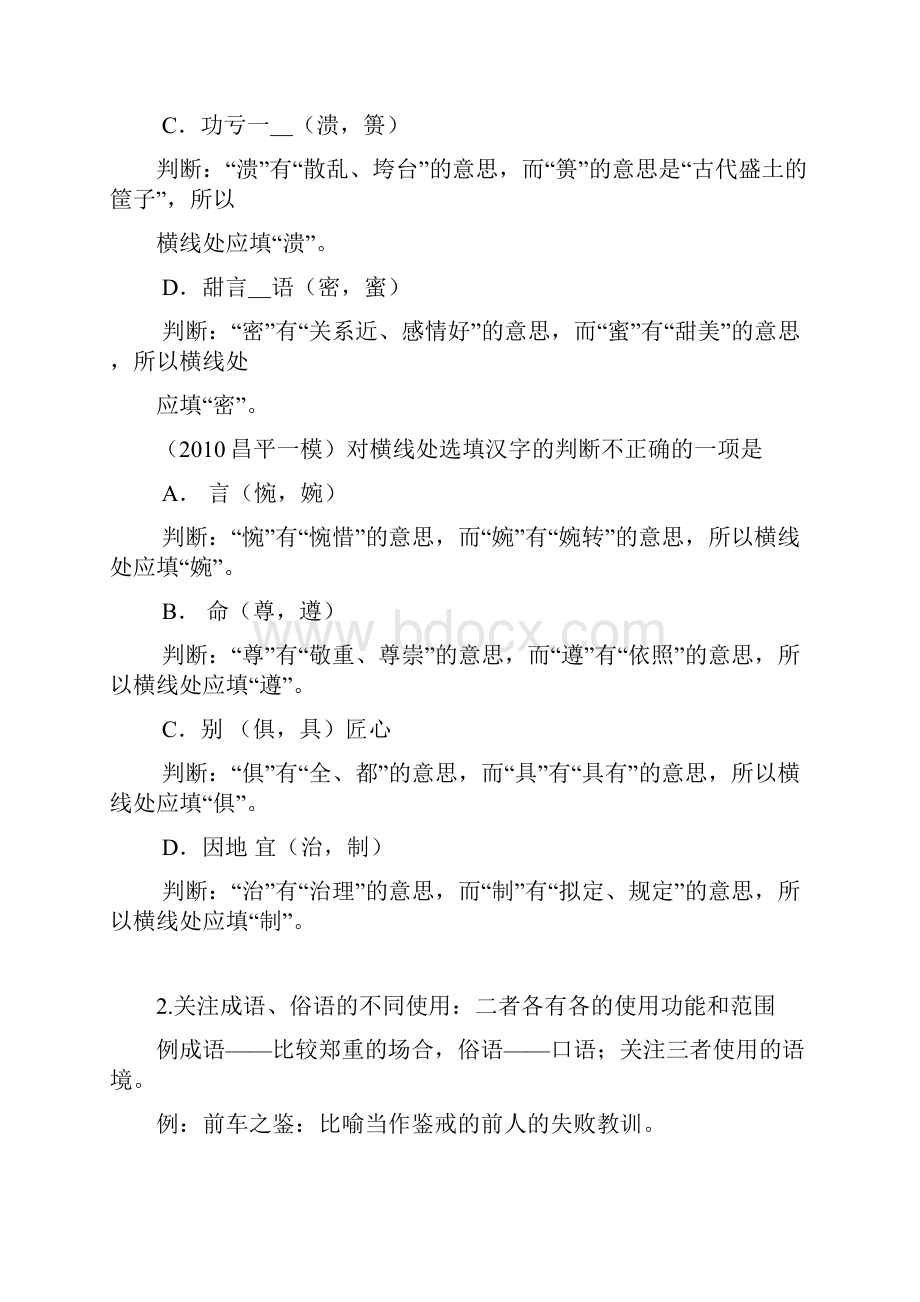 金钥匙学校初三压轴班串讲讲义语文.docx_第3页