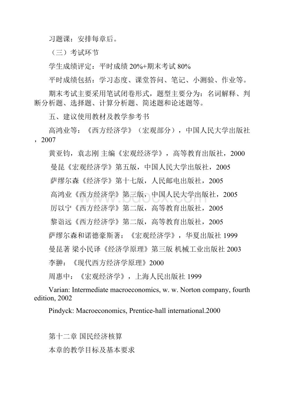 宏观经济学教案完整版.docx_第3页