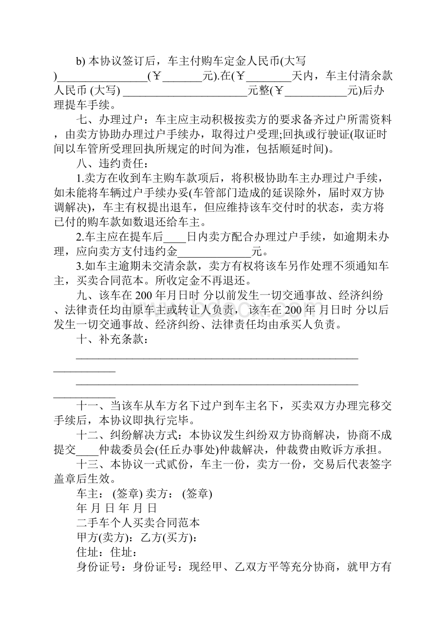 实用二手车买卖合同协议书.docx_第2页