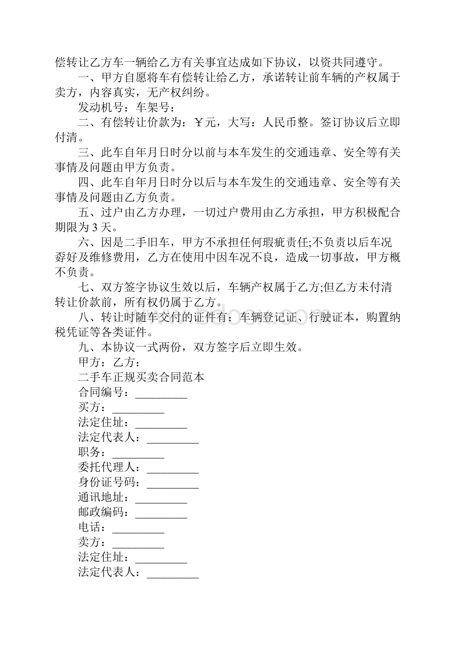 实用二手车买卖合同协议书.docx_第3页