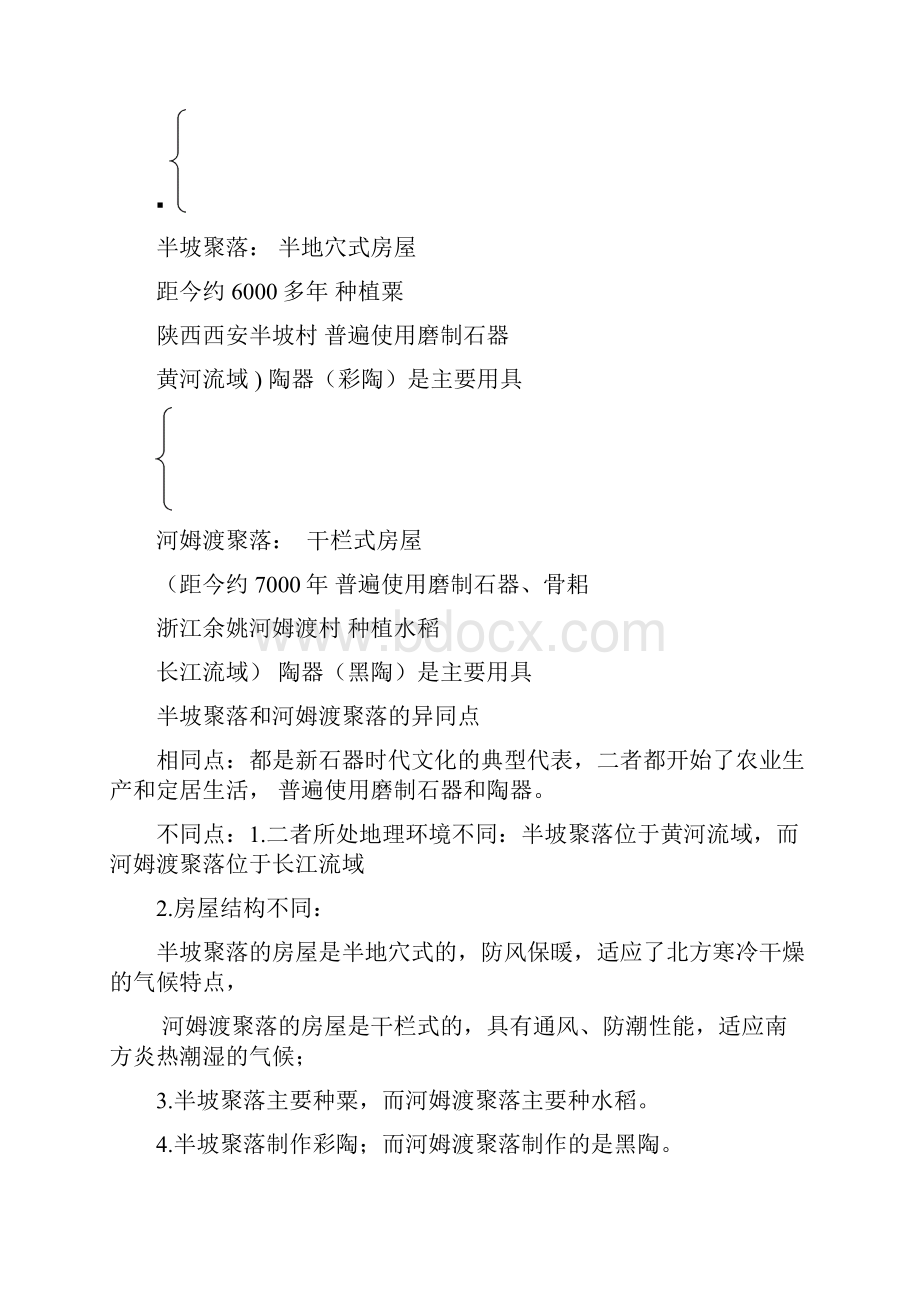 北师大版历史七年级上册期末复习提纲word下载1.docx_第2页