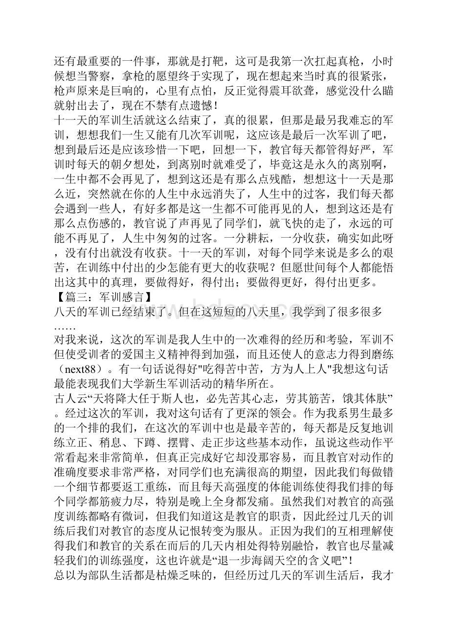 军训感言1000字.docx_第3页