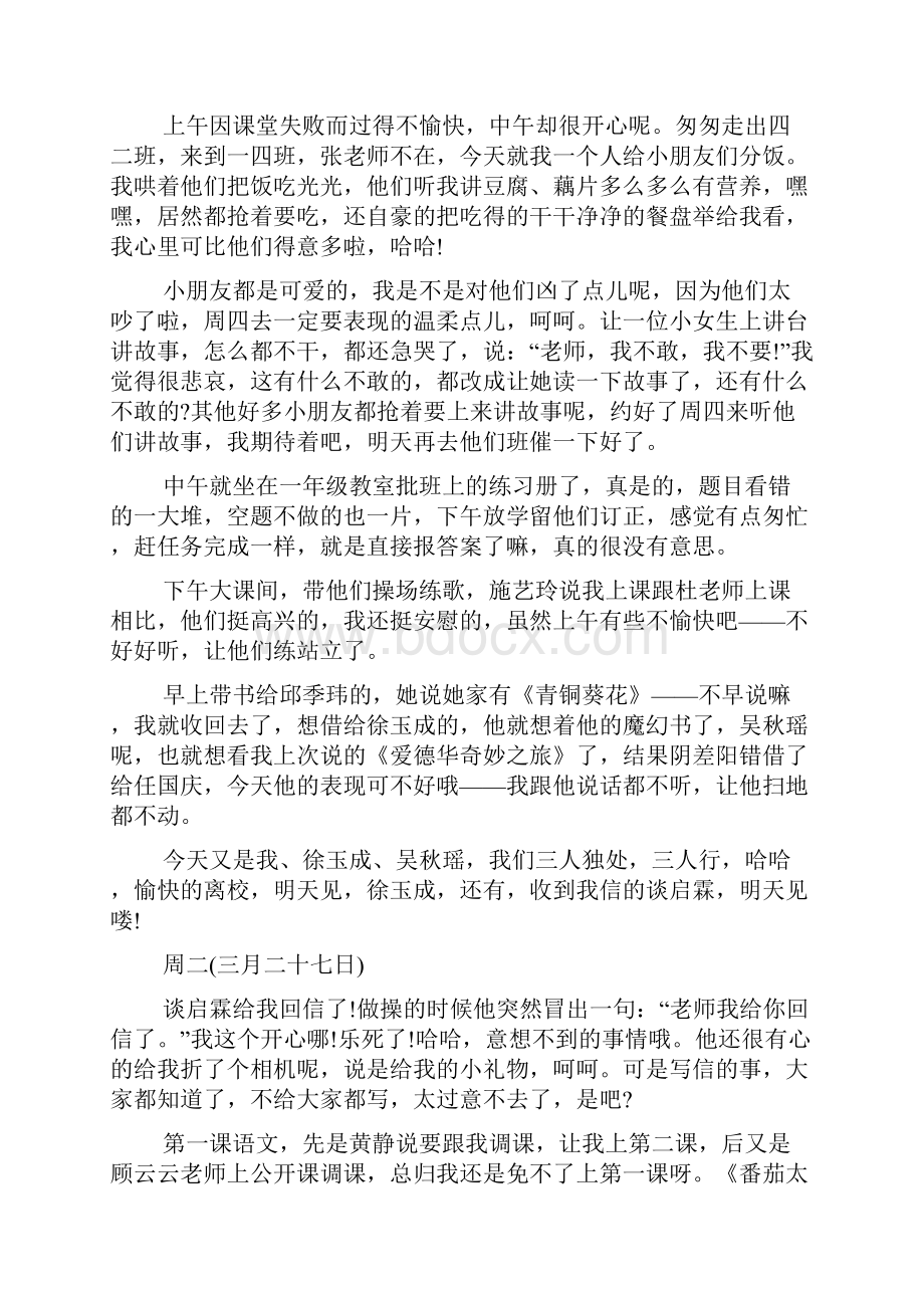 小学教师实习日记集锦6篇.docx_第2页