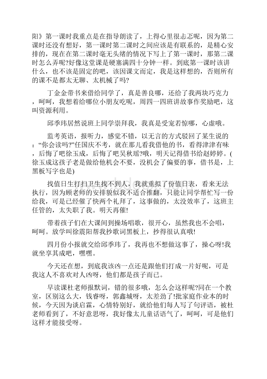 小学教师实习日记集锦6篇.docx_第3页