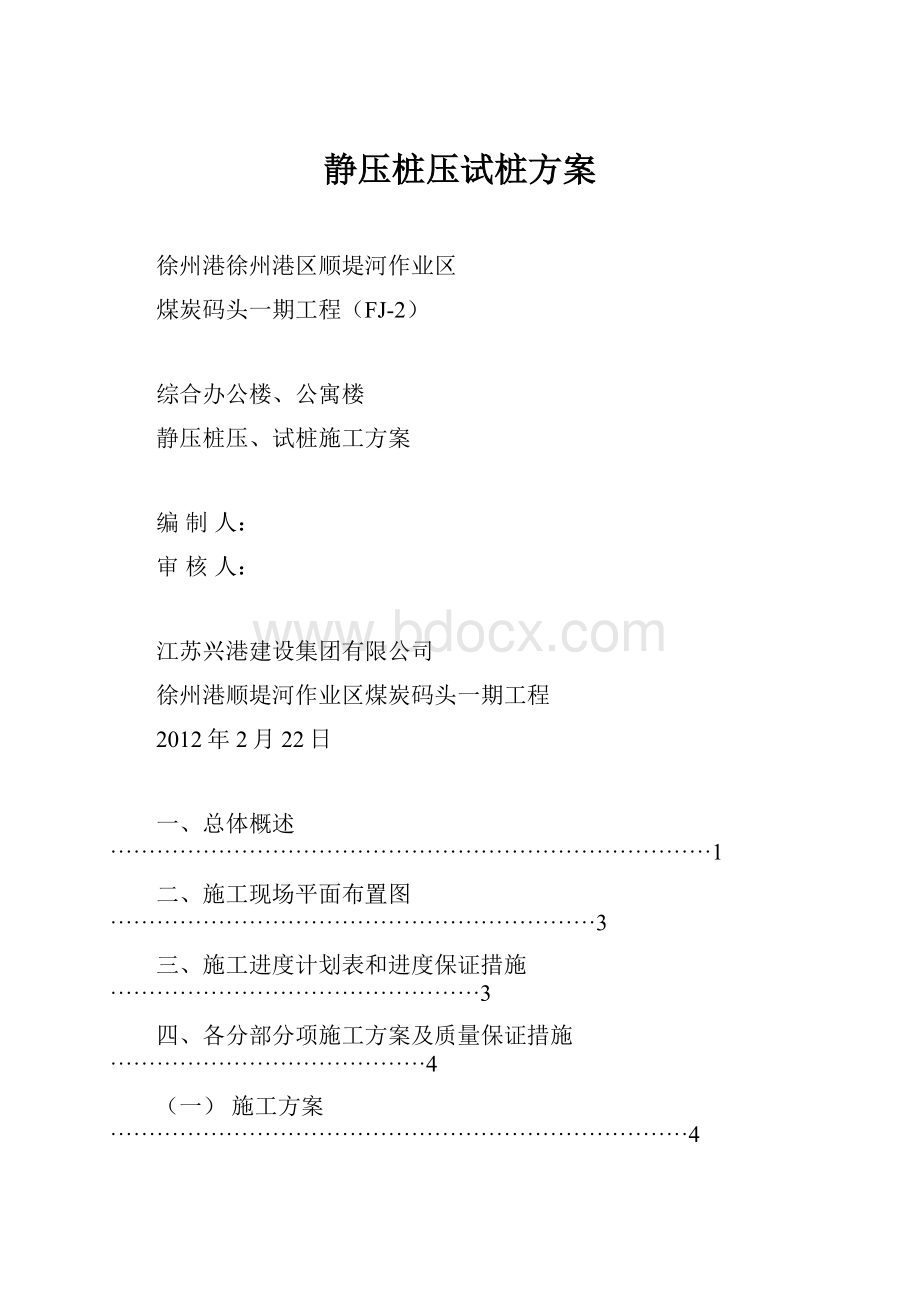 静压桩压试桩方案.docx