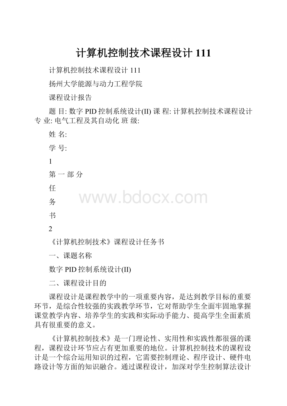 计算机控制技术课程设计111.docx_第1页