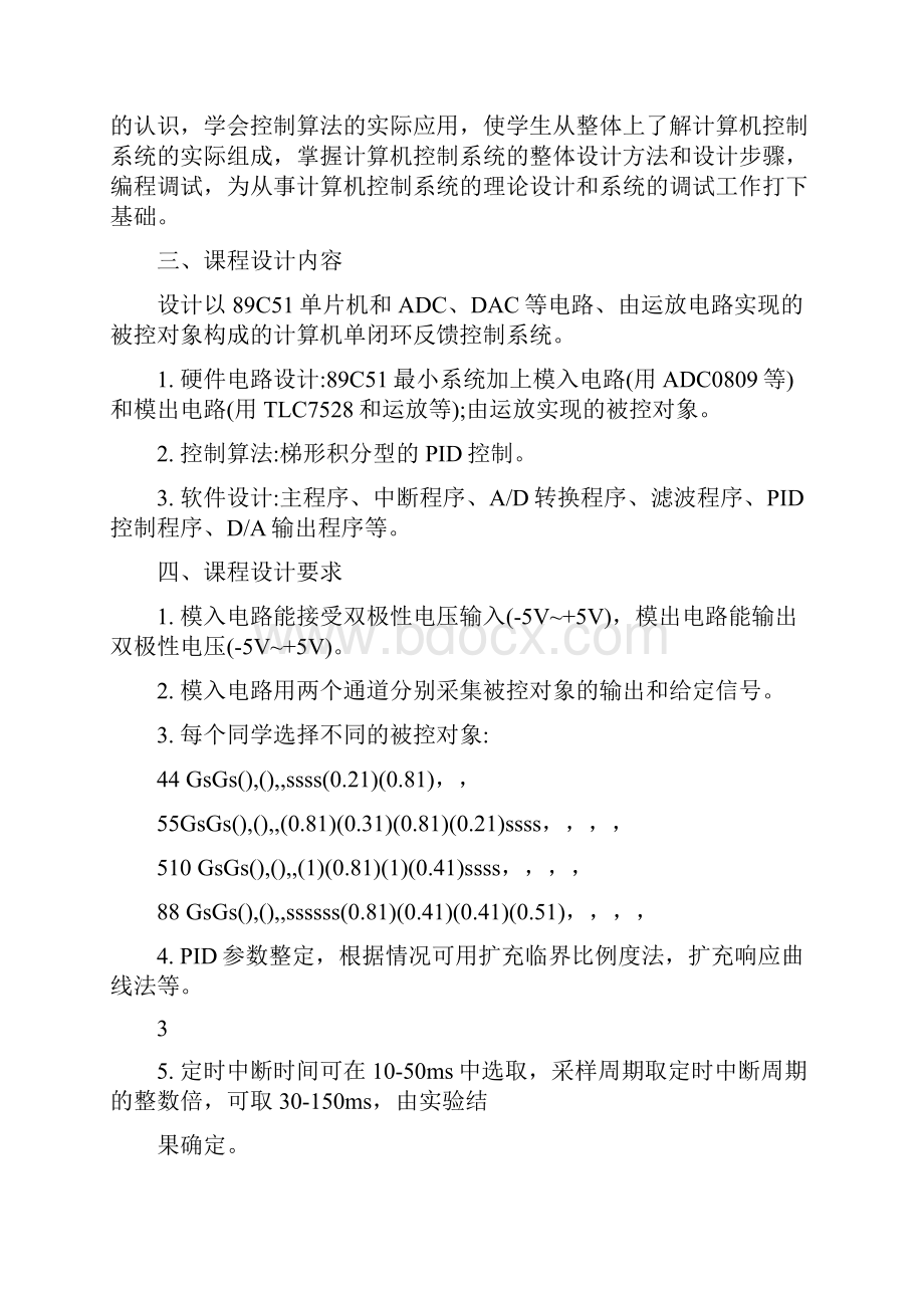 计算机控制技术课程设计111.docx_第2页