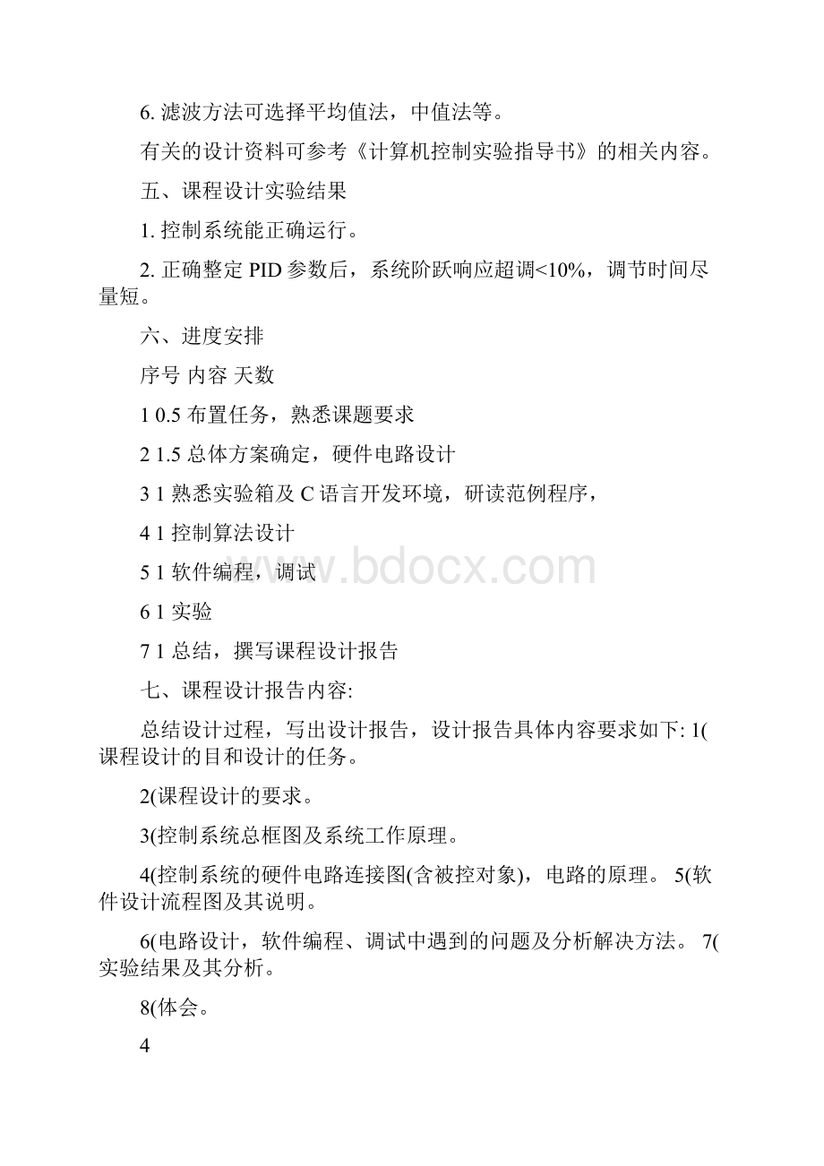 计算机控制技术课程设计111.docx_第3页