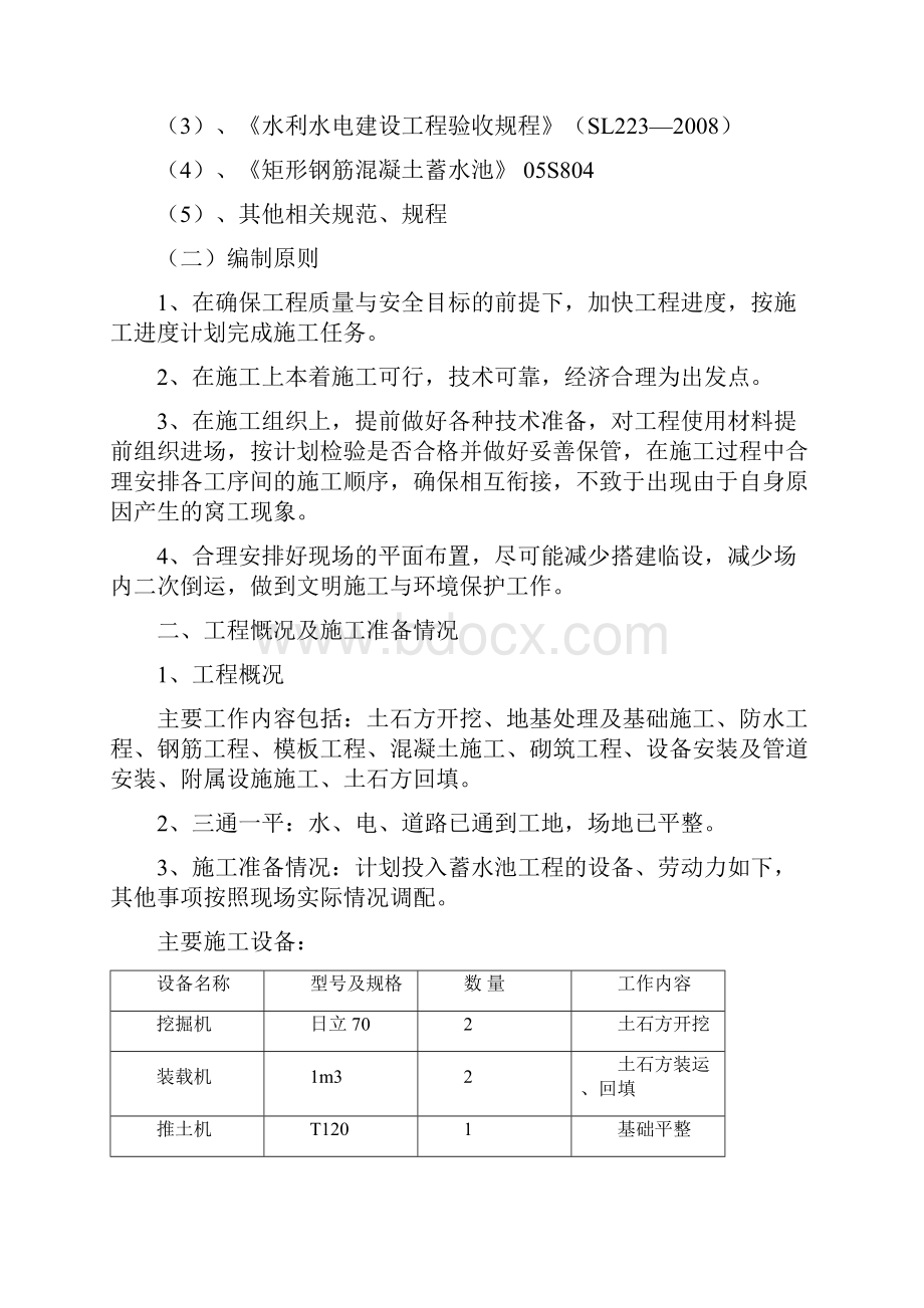 003蓄水池施工方案.docx_第2页