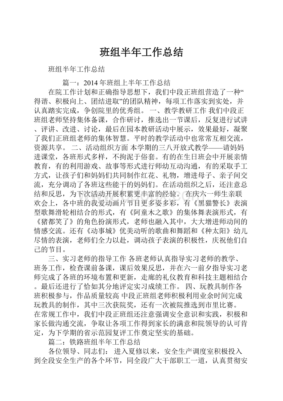 班组半年工作总结.docx