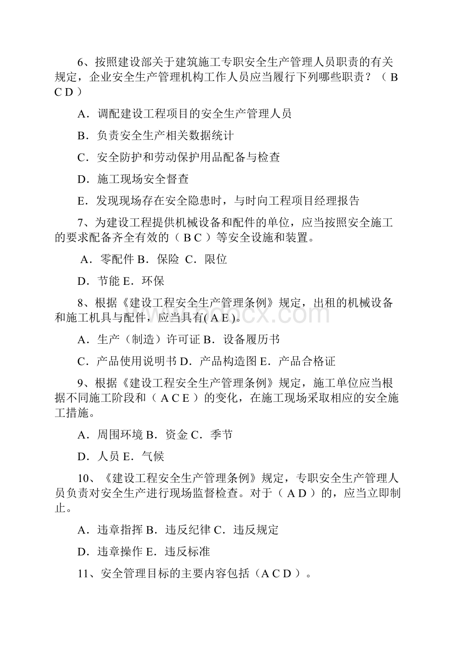 水利安全考试多选题带复习资料.docx_第2页