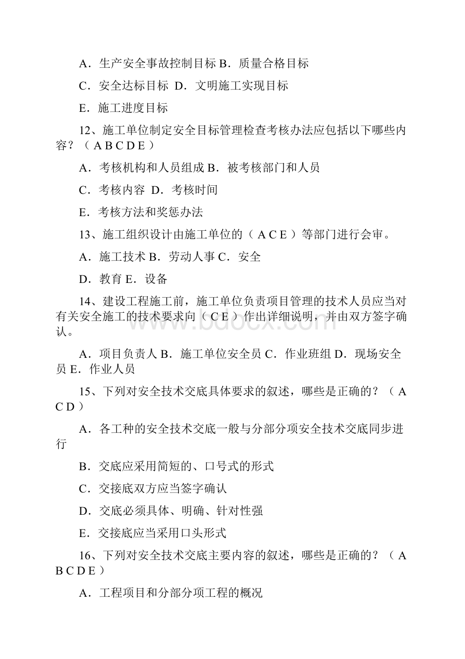 水利安全考试多选题带复习资料.docx_第3页