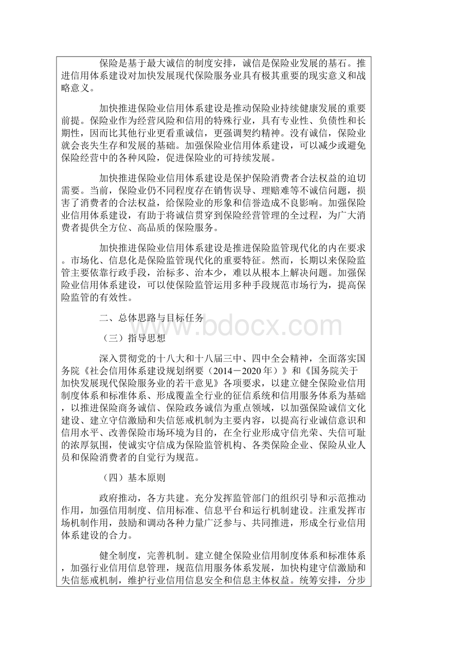 中国保险业信用体系建设规划.docx_第2页