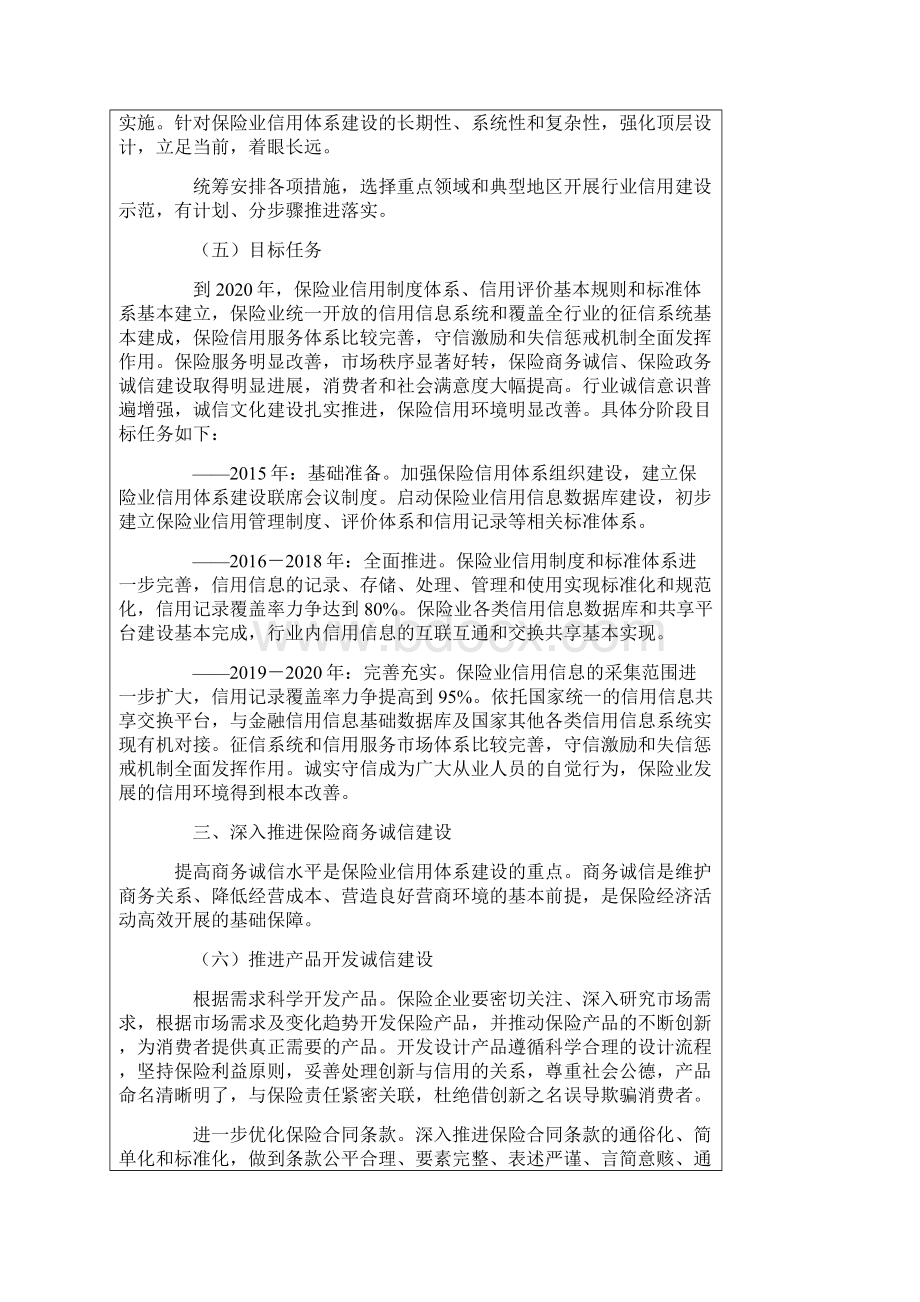 中国保险业信用体系建设规划.docx_第3页