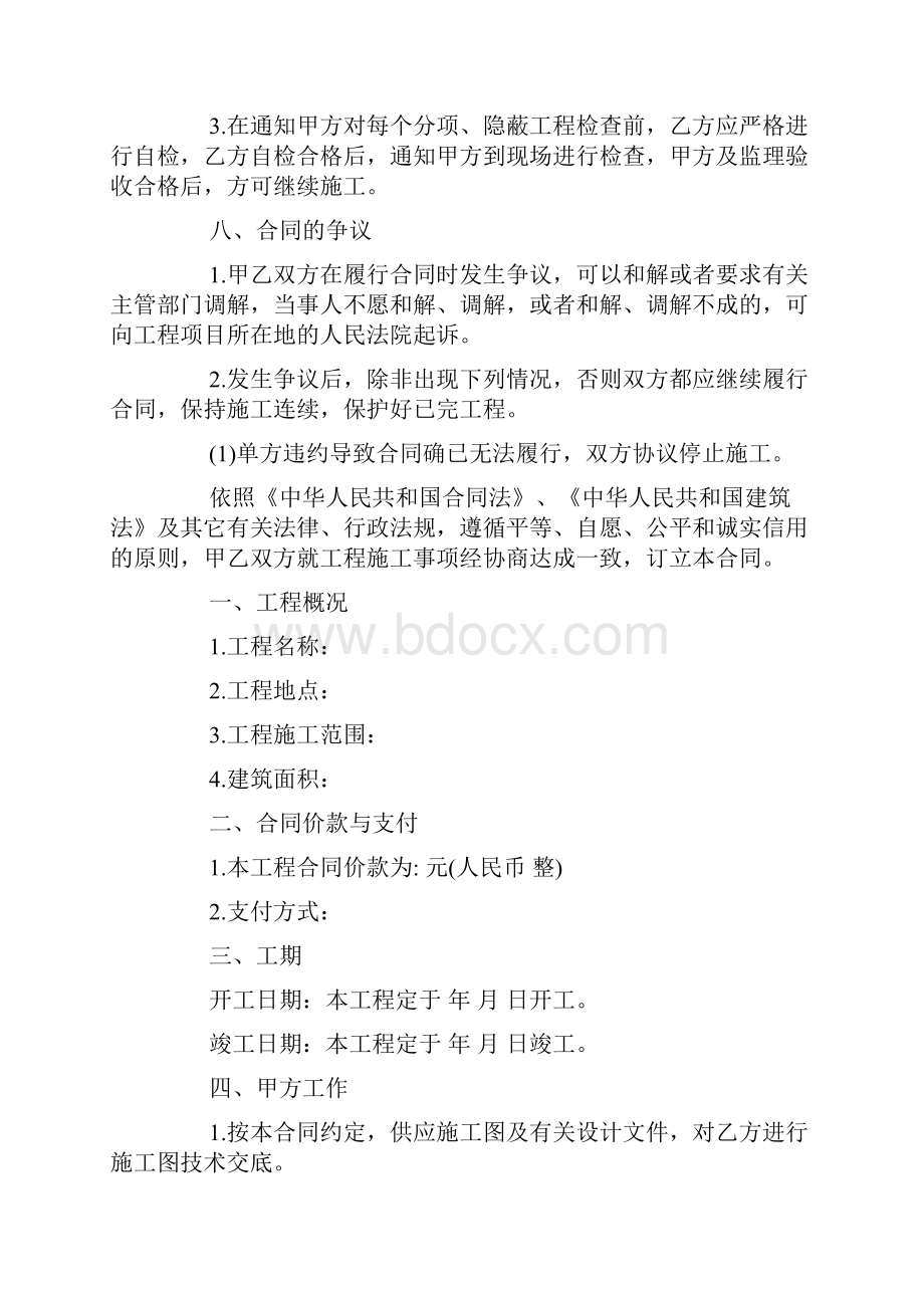 劳务分包合同范本doc.docx_第3页