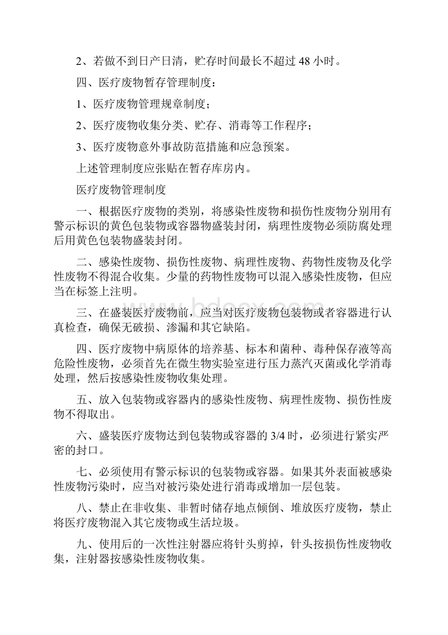 医疗废物暂存间设置要求及相关管理制度.docx_第2页