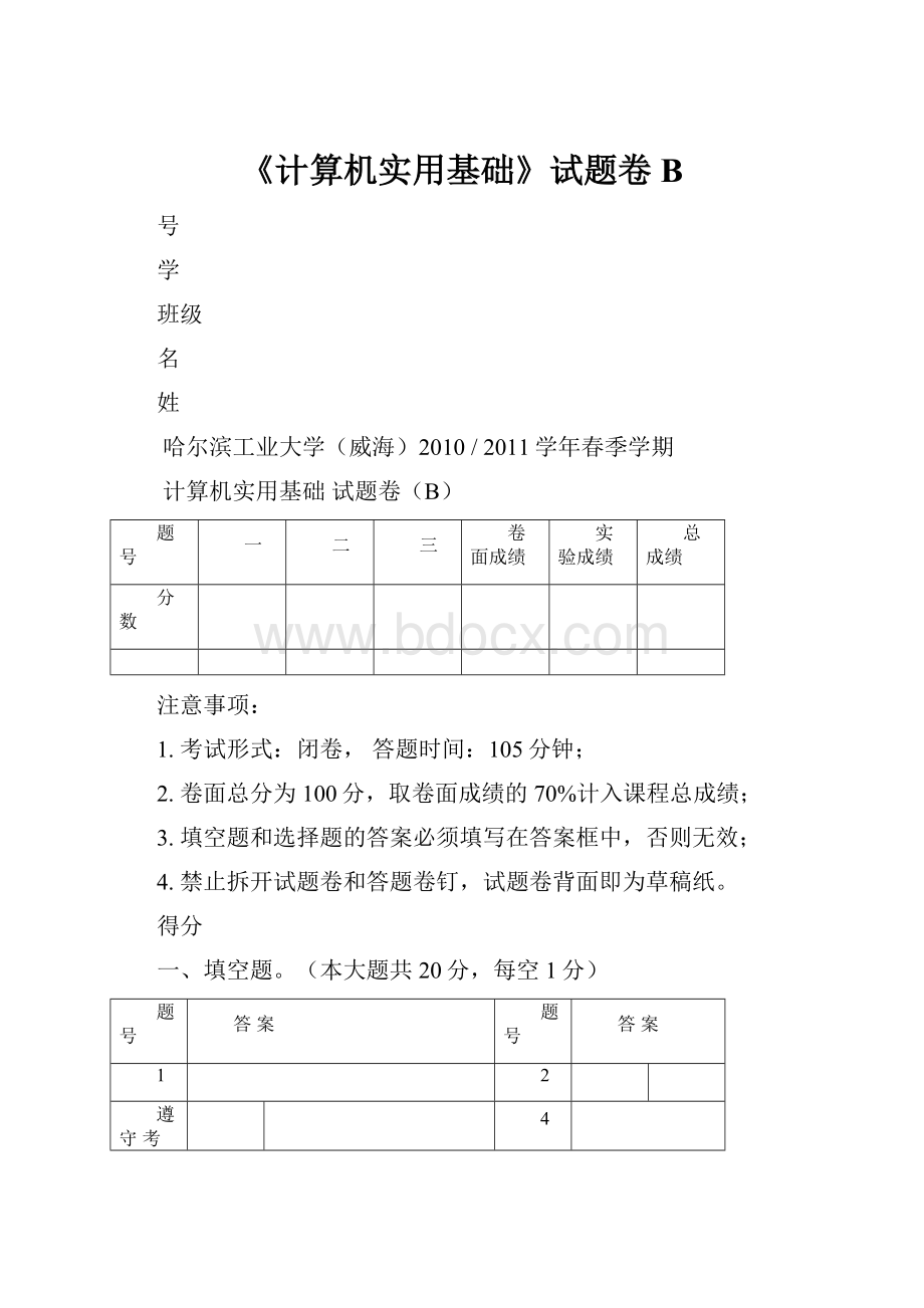 《计算机实用基础》试题卷B.docx_第1页