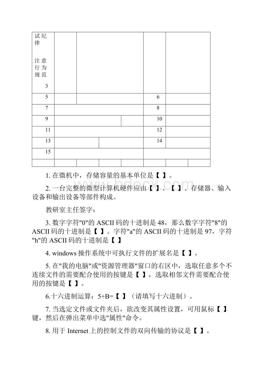 《计算机实用基础》试题卷B.docx_第2页