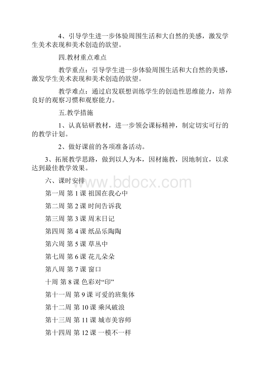 四年级美术教案.docx_第2页