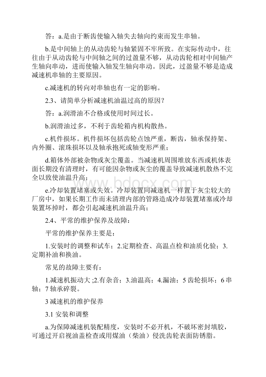 减速机常见故障合集.docx_第2页