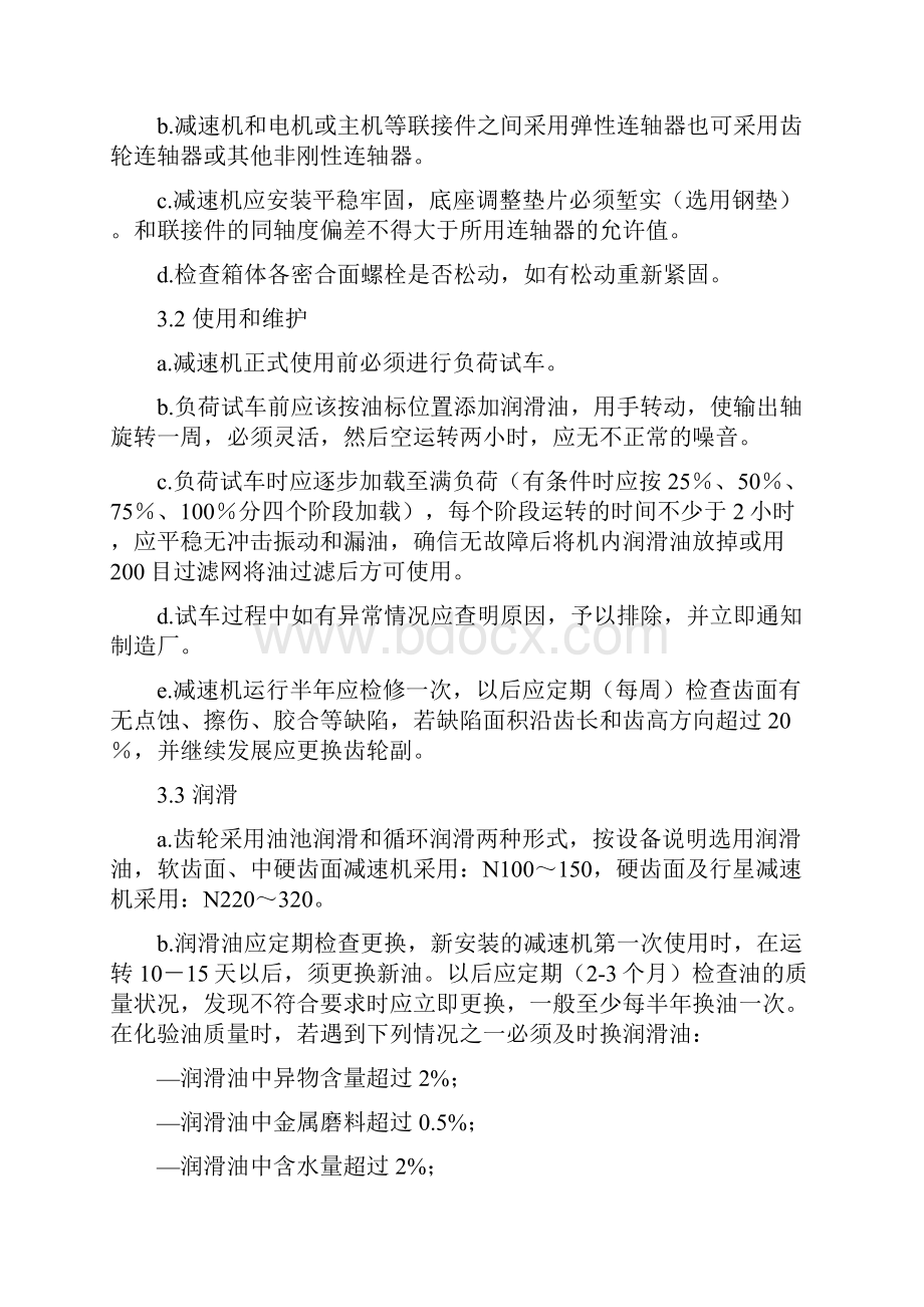 减速机常见故障合集.docx_第3页