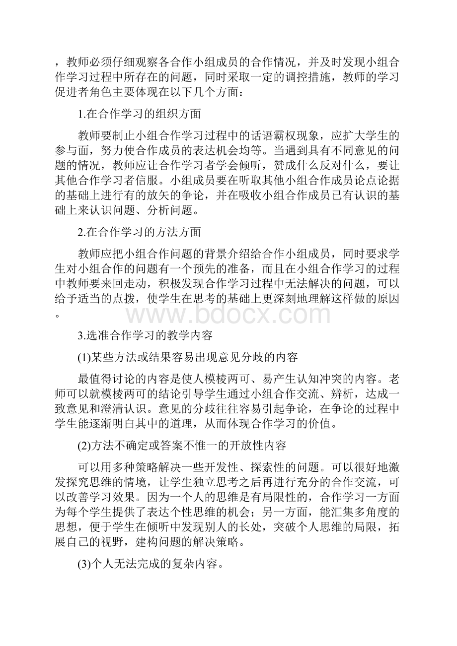 实施小组合作学习的几点建议.docx_第2页