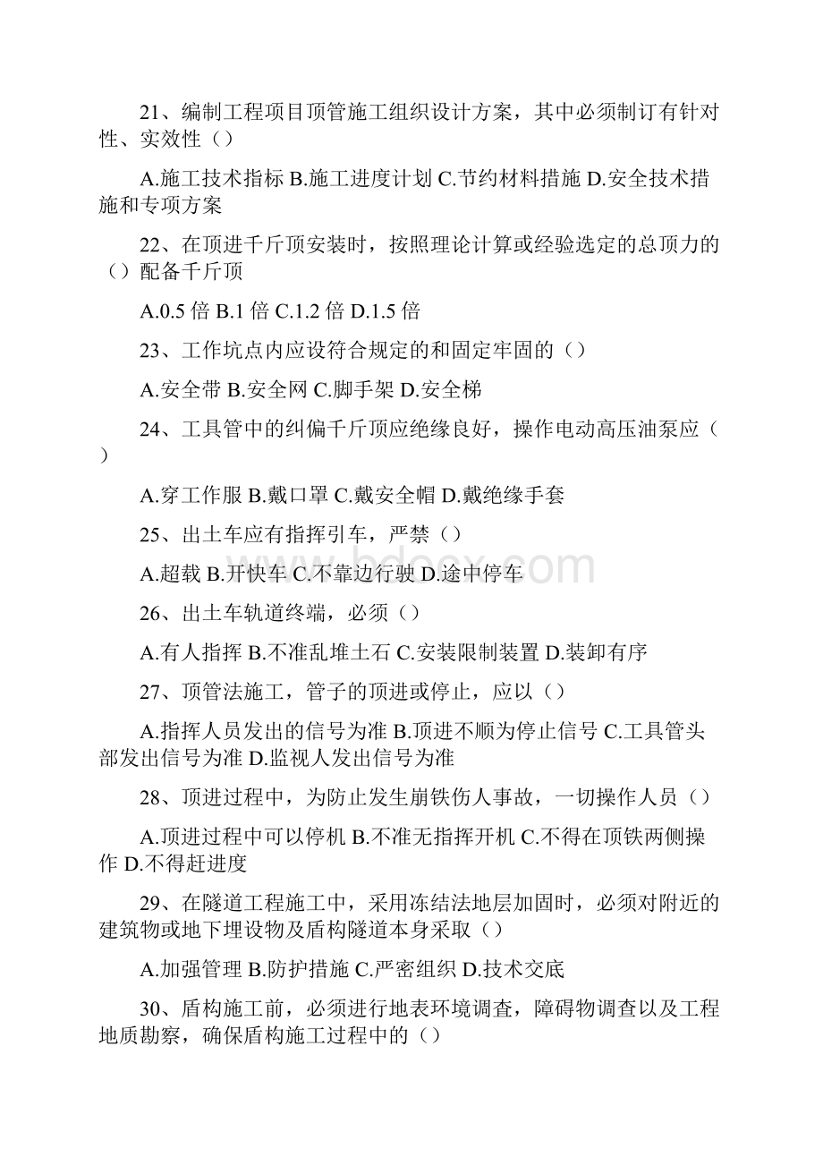 专职安全生产管理人员C证考试单选题习题及答案.docx_第3页