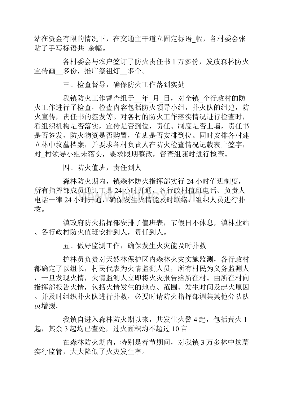 最新森林防火工作个人心得体会五篇.docx_第3页