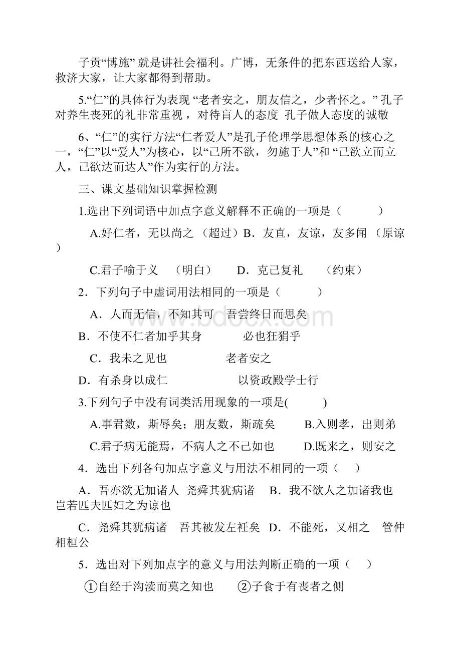 高中语文《仁者爱人》学案1 苏教版选修《论语孟子选读》.docx_第2页