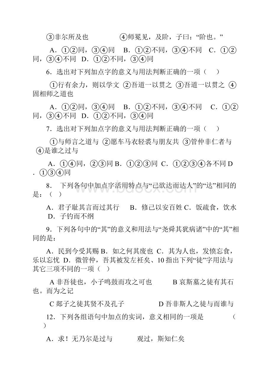 高中语文《仁者爱人》学案1 苏教版选修《论语孟子选读》.docx_第3页