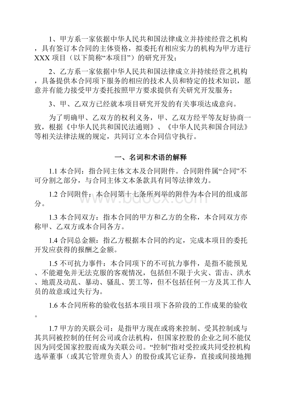 软件项目委托开发合同.docx_第2页