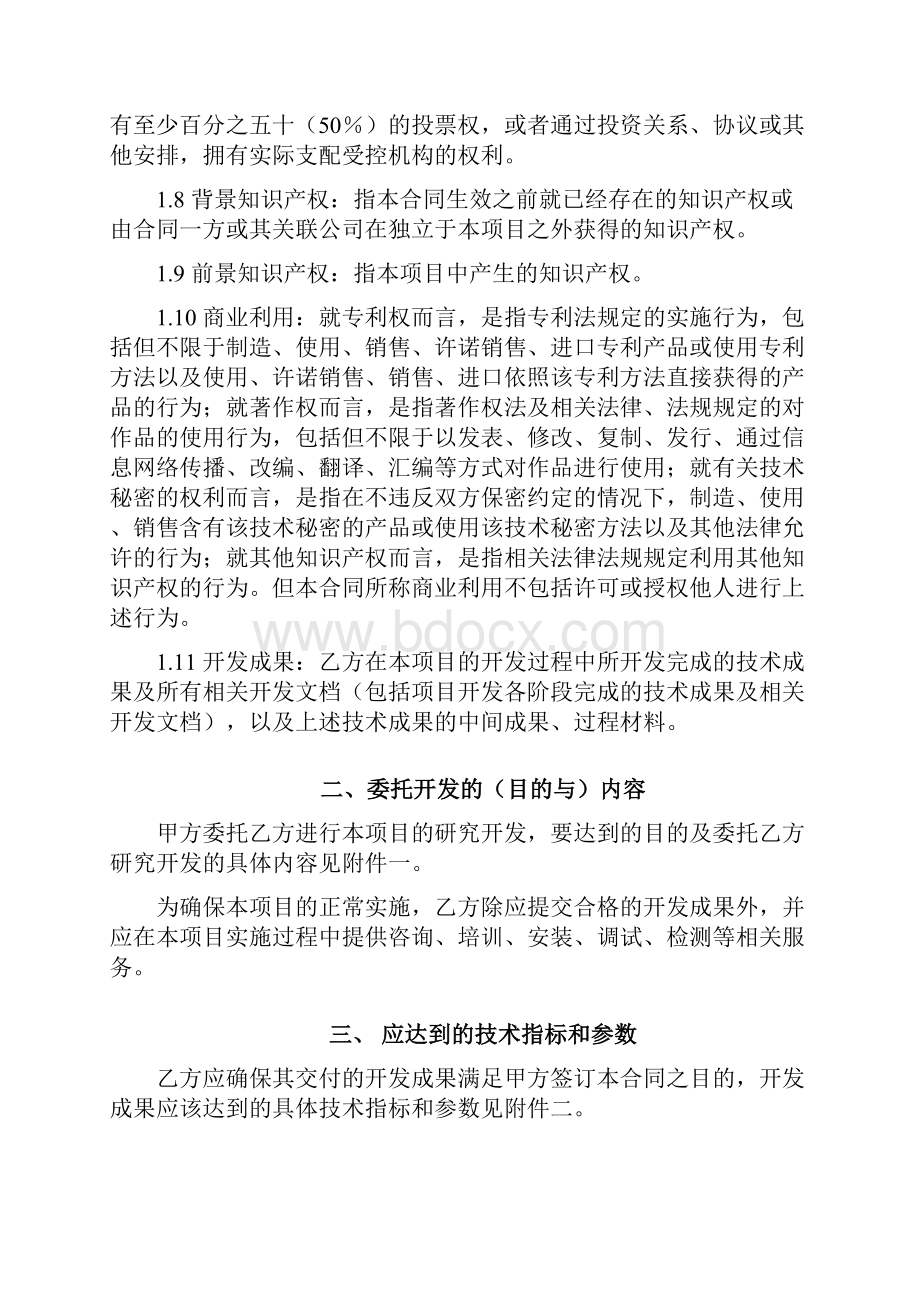 软件项目委托开发合同.docx_第3页