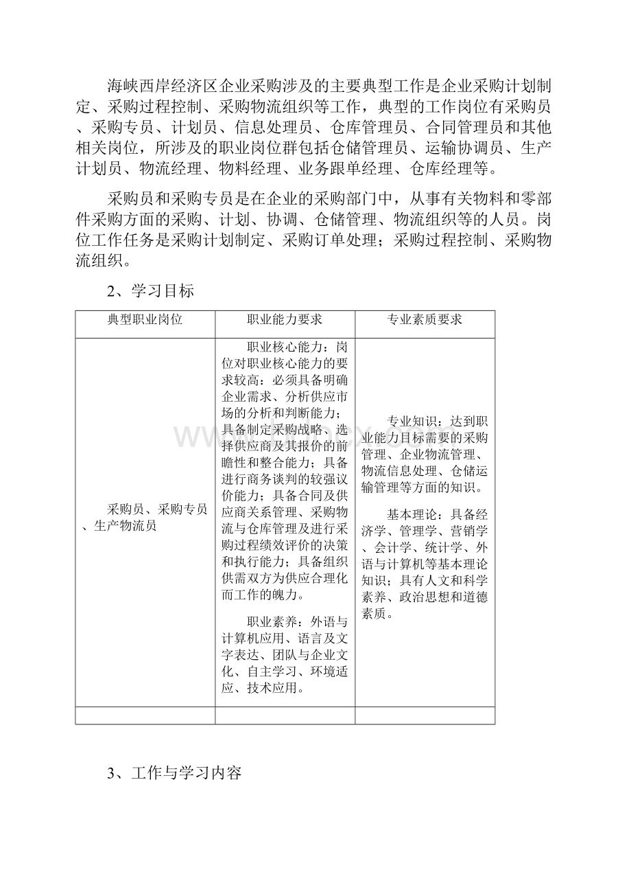 采购管理课程标准.docx_第2页