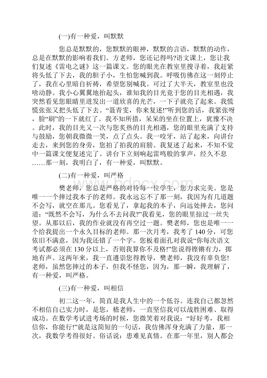 红烛颂教师感人事迹精选.docx_第2页