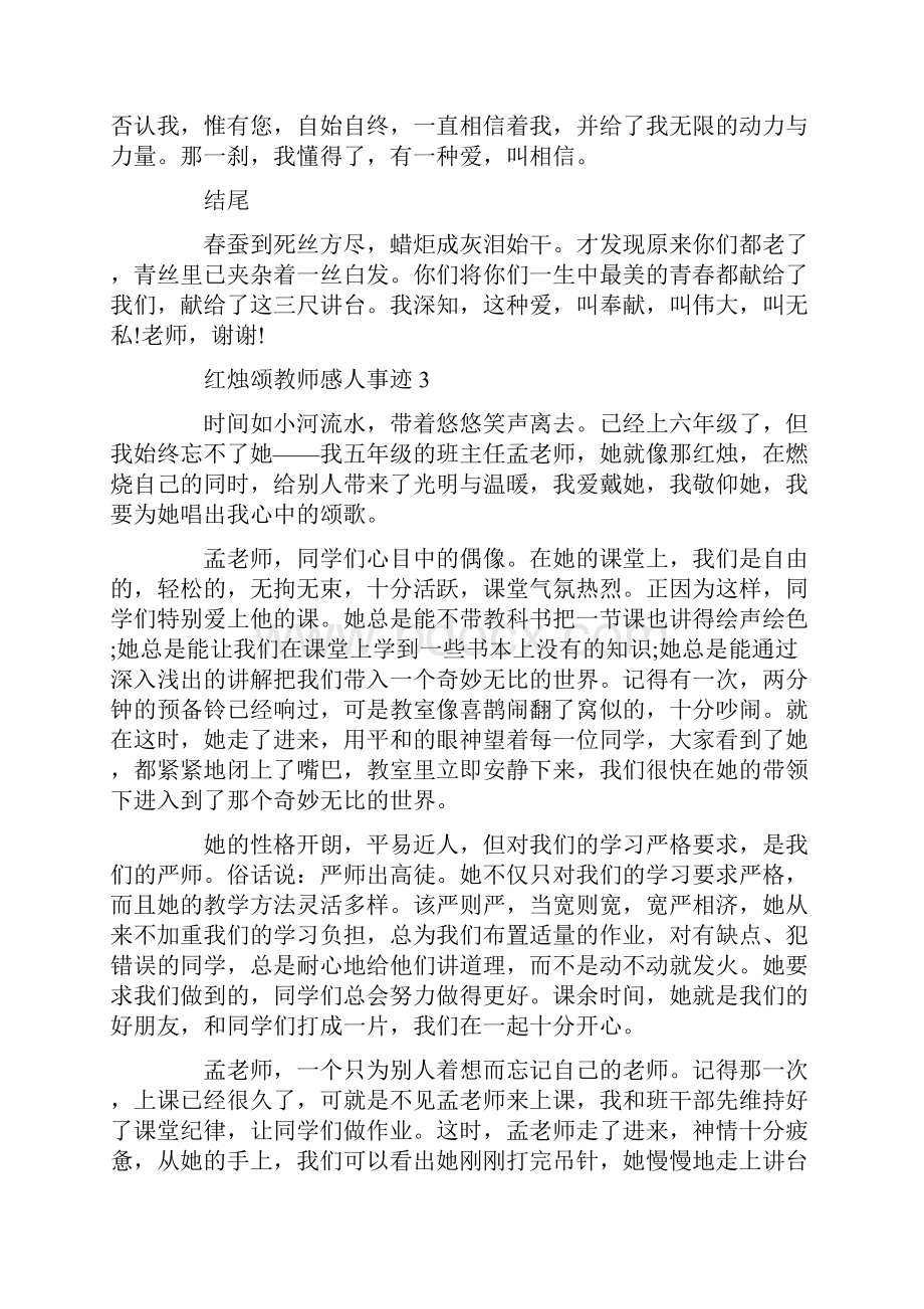 红烛颂教师感人事迹精选.docx_第3页