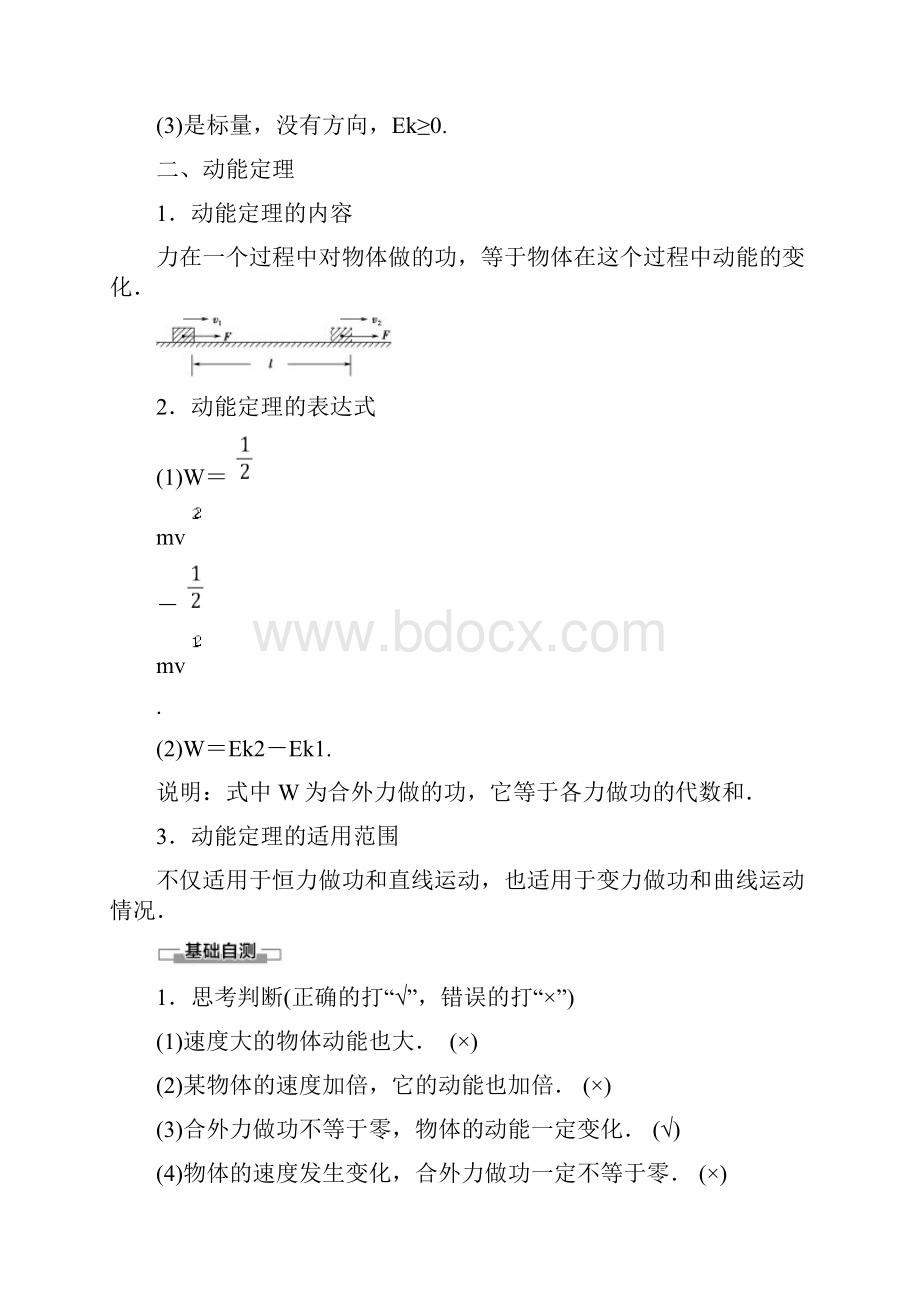 学年新教材人教版必修第二册 第8章 3动能和动能定理 学案.docx_第2页