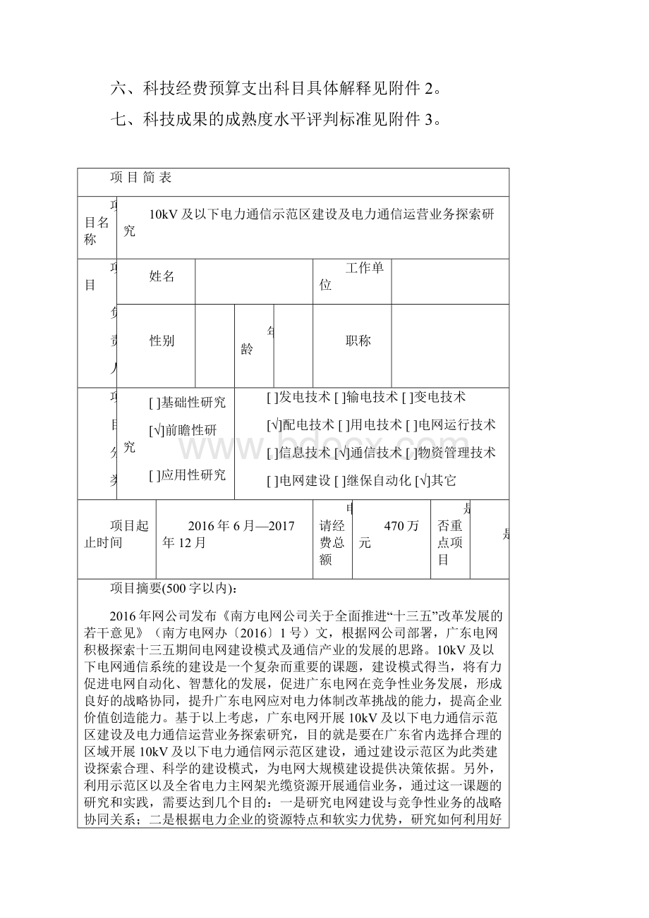 10kV以下电力通信示范区建设及电力通信运营业务探索研究.docx_第2页