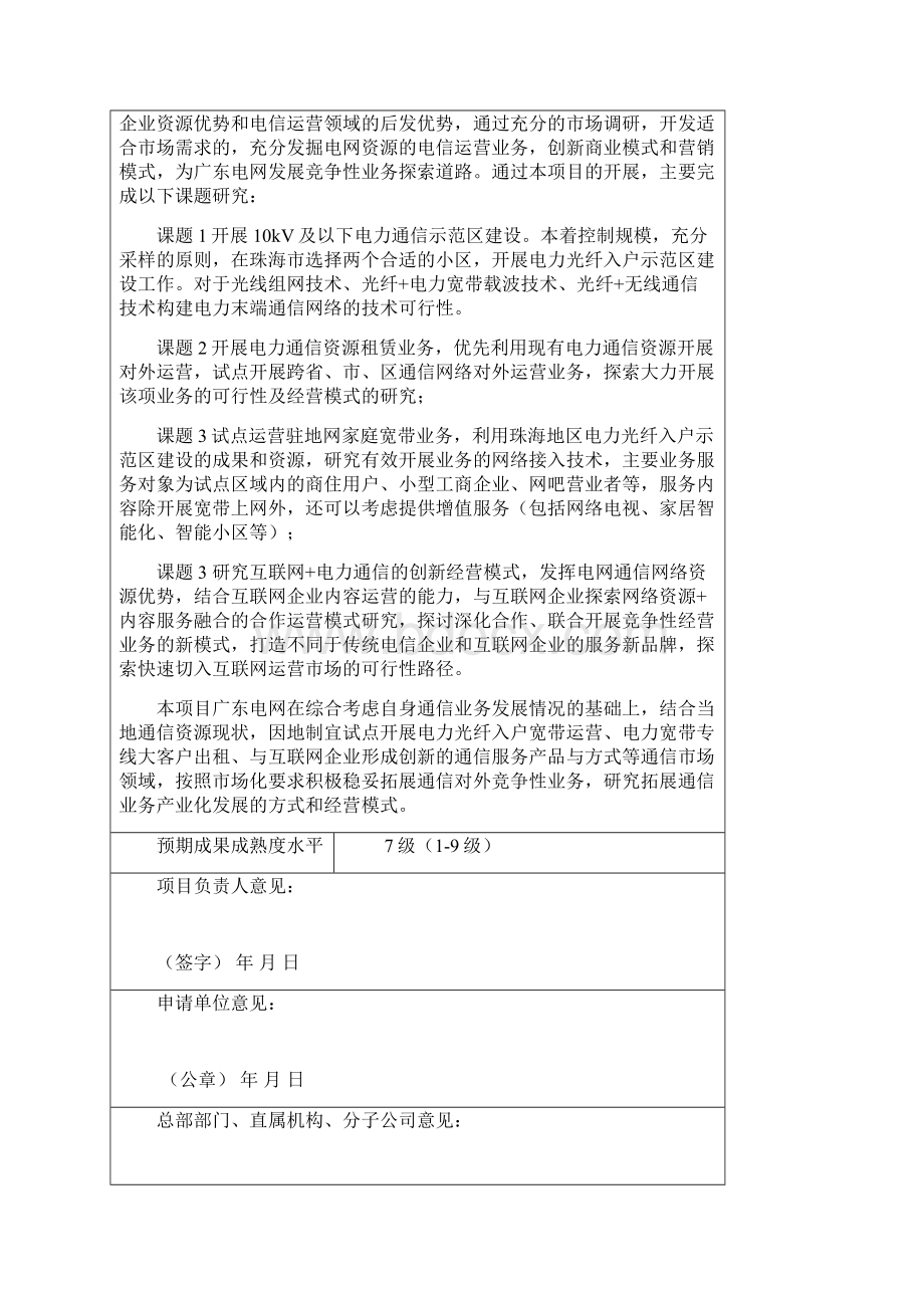 10kV以下电力通信示范区建设及电力通信运营业务探索研究.docx_第3页