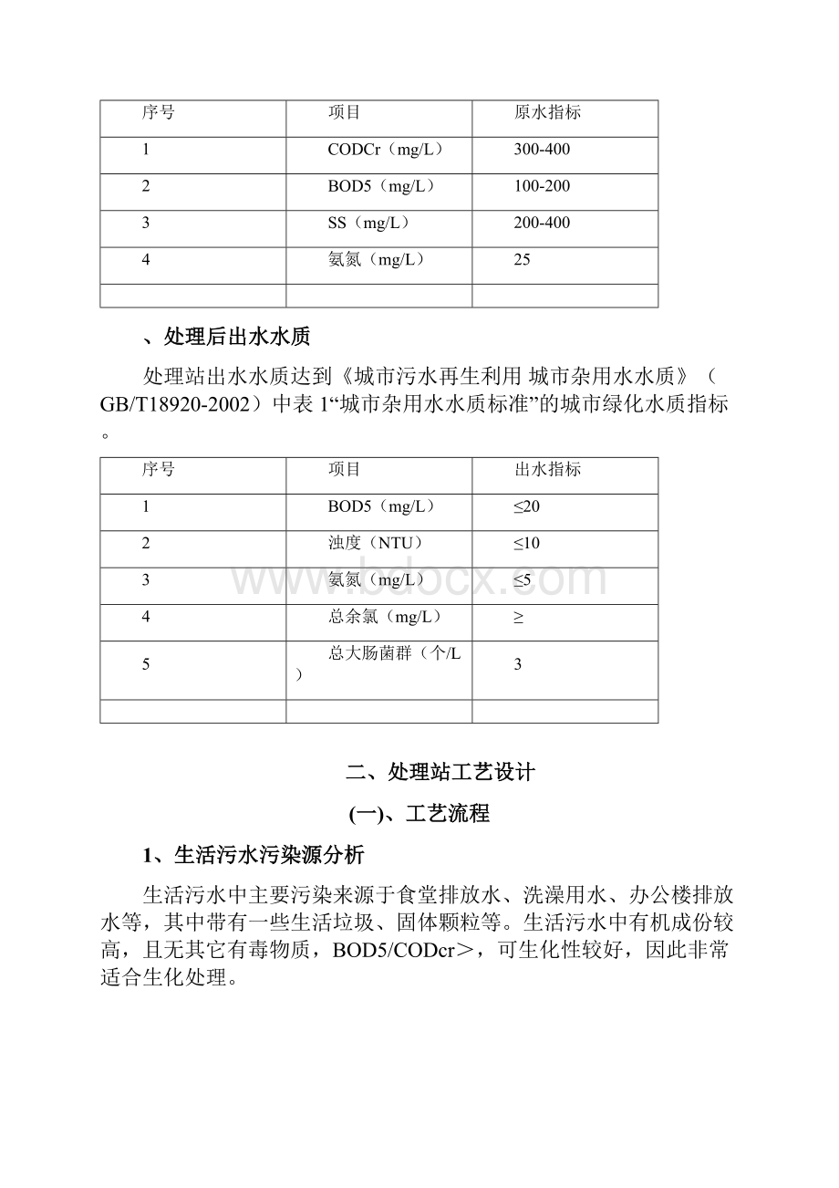 T生活污水MBR处理方案.docx_第3页