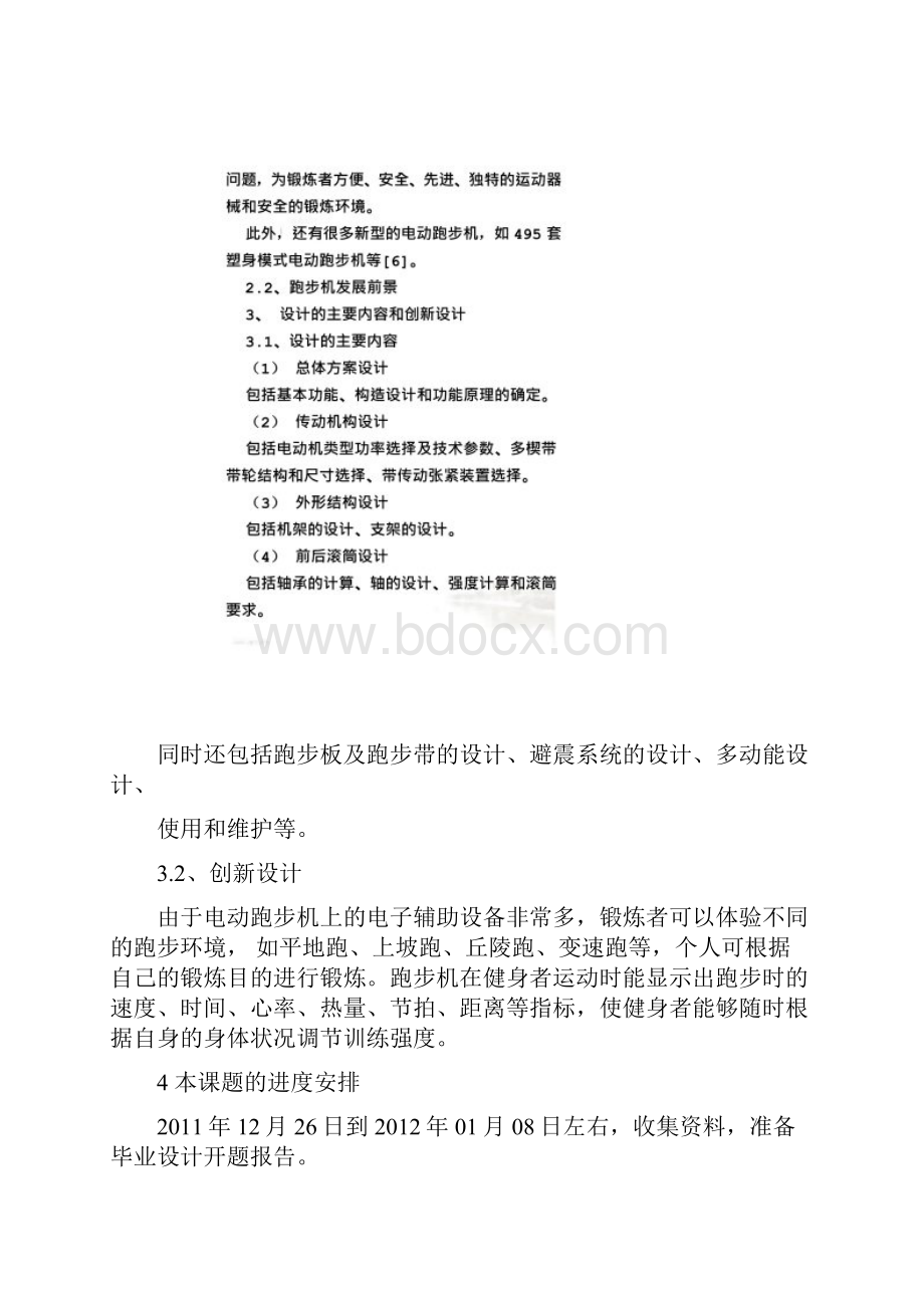 跑步机开题报告.docx_第2页