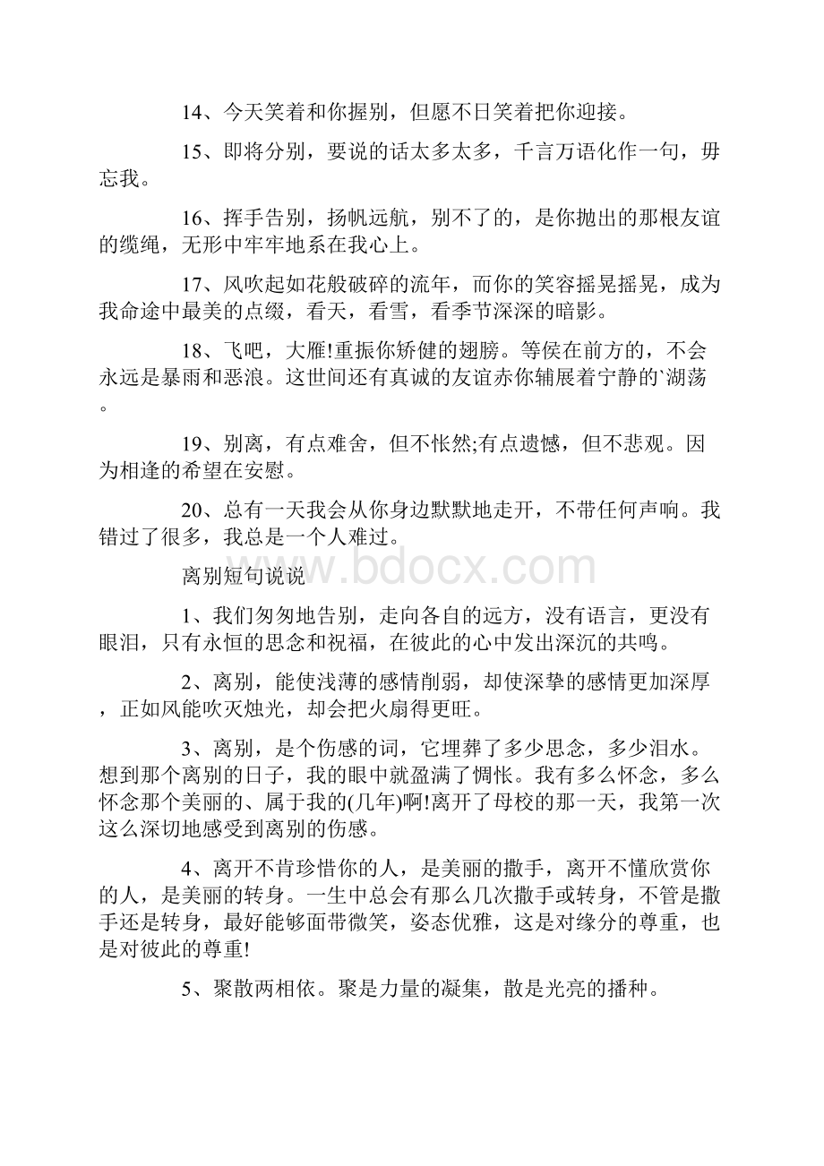 唯美离别赠言短句悲伤80句.docx_第2页