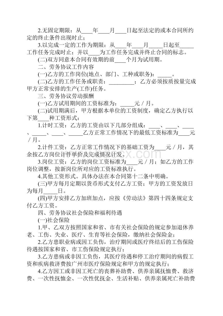 劳务协议三篇正式版.docx_第2页