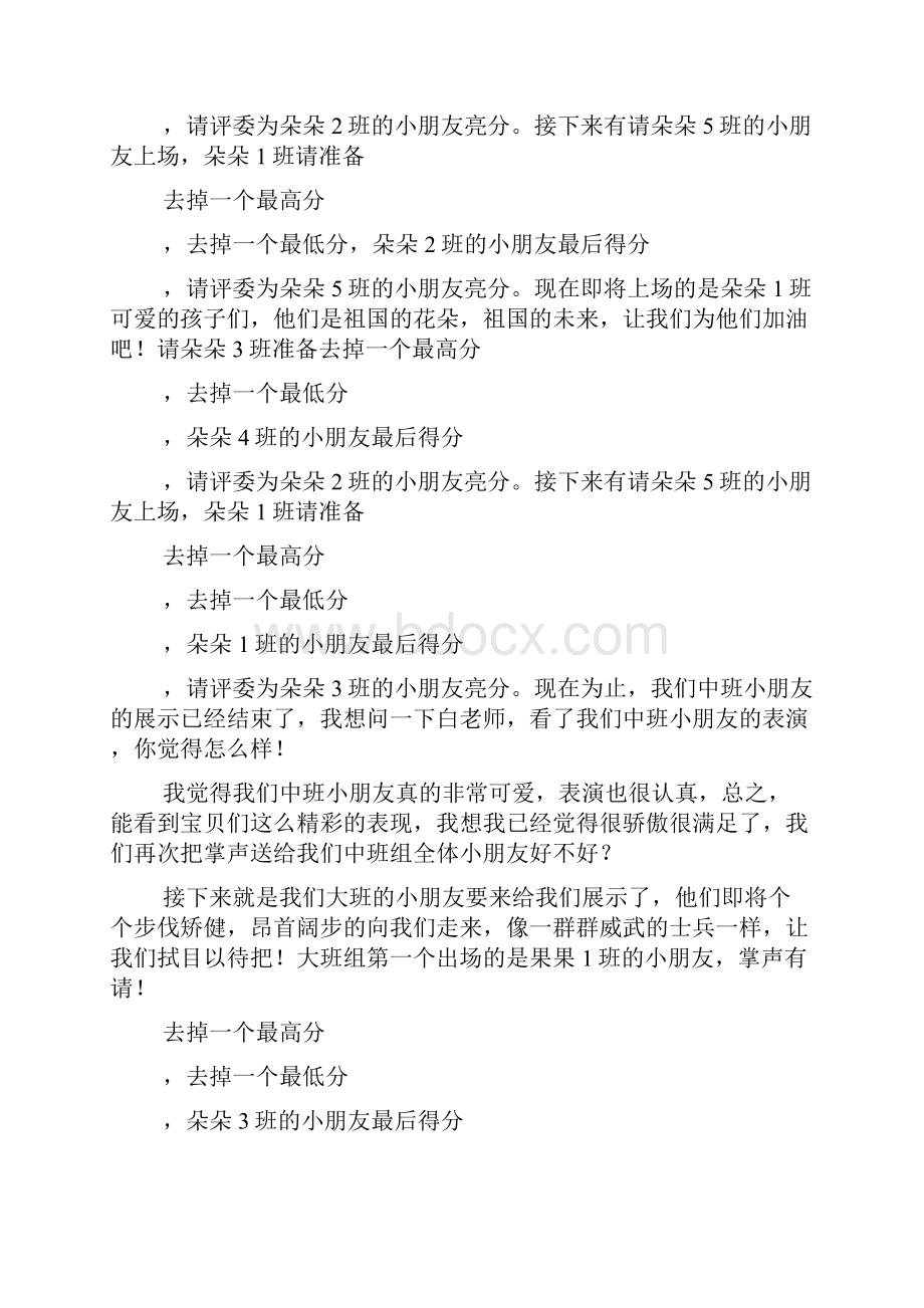 器械操主持词共4篇.docx_第2页