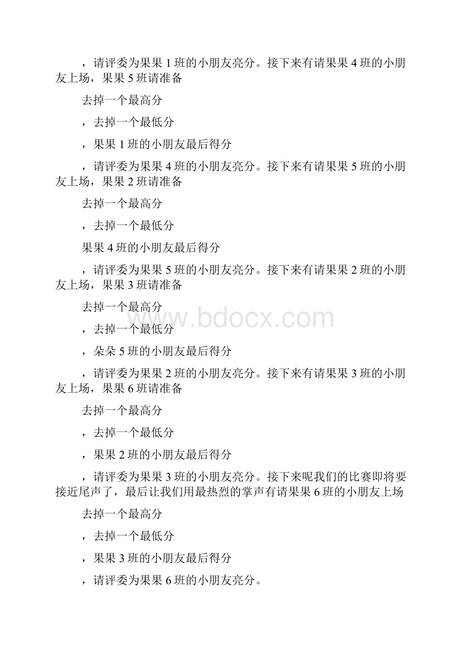 器械操主持词共4篇.docx_第3页