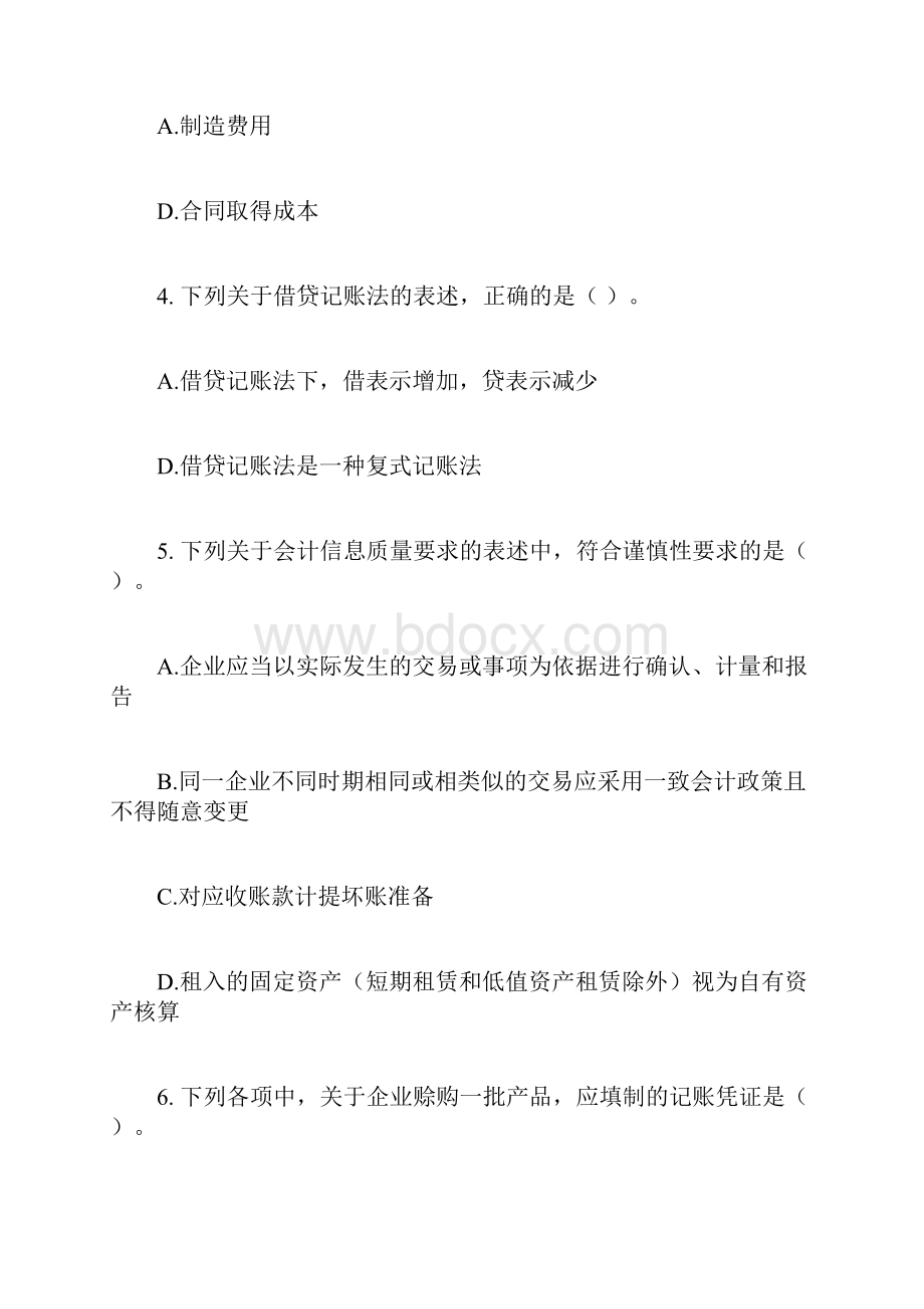 初级会计实务模拟试题与答案解析一.docx_第2页