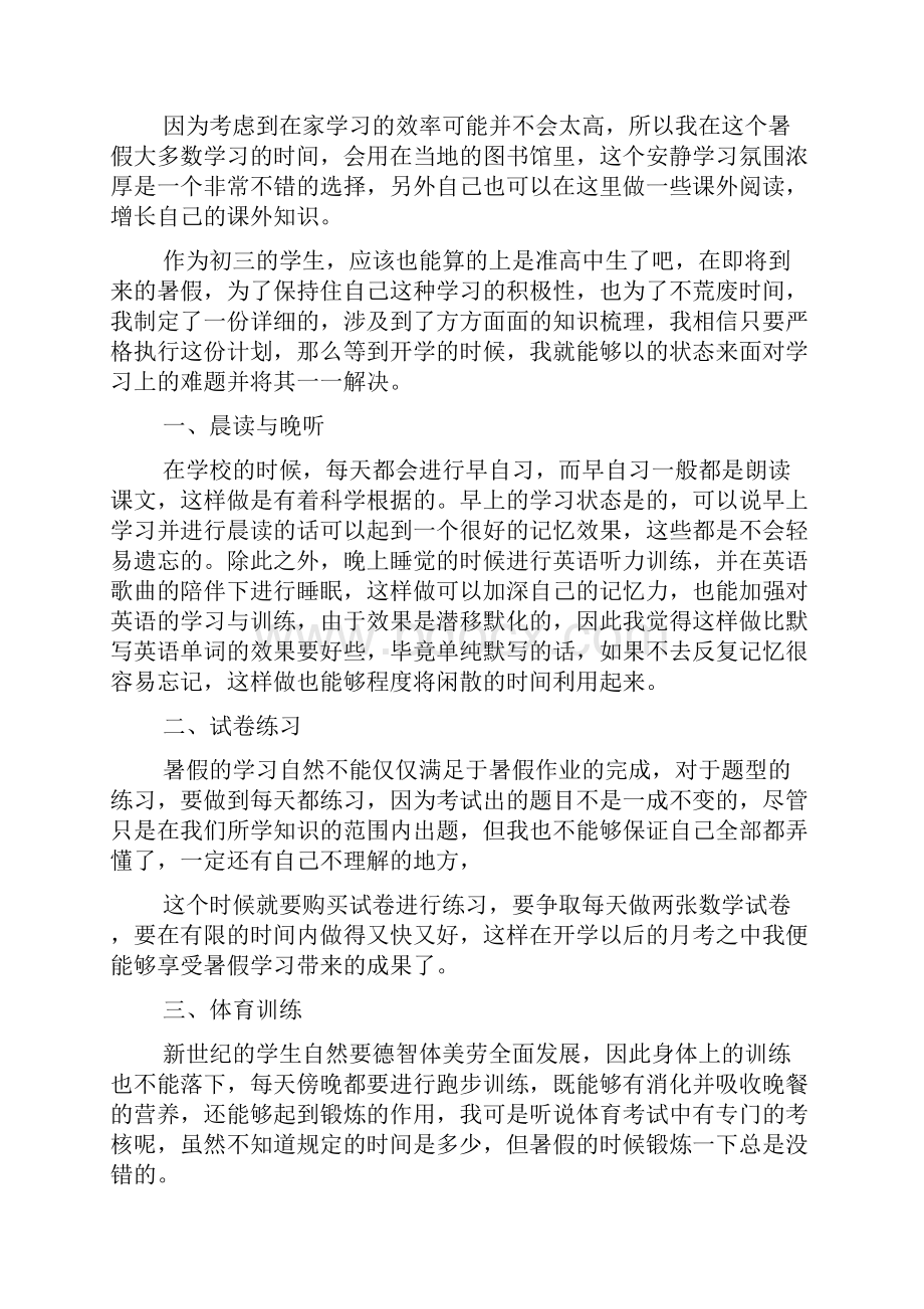 初中暑假学习计划表.docx_第2页