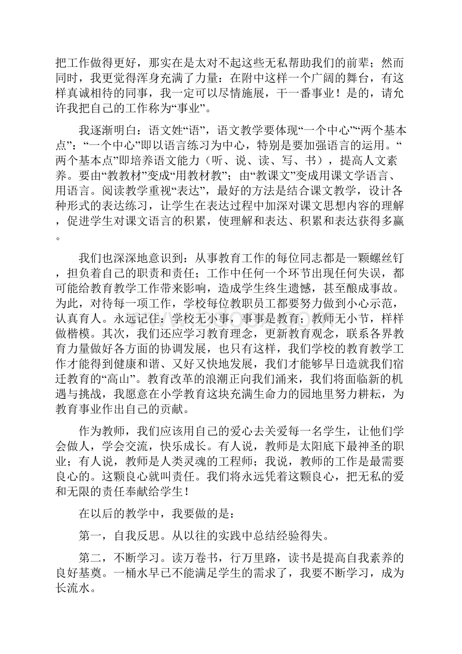 小学语文远程培训学习总结.docx_第2页